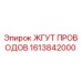 1613842000 ЖГУТ ПРОВОДОВ Epiroc