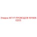 Оригинальный жгут проводов 1615660203 Epiroc