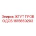 Оригинальный жгут проводов 1615660203 Epiroc