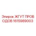 Изображение ЖГУТА ПРОВОДОВ Epiroc с номером 1615989003