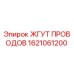 Оригинальный кабельный жгут 1621061200 от производителя Epiroc