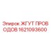 Оригинальный жгут проводов Эпирок 1621093600