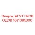 1621095300 ЖГУТ ПРОВОДОВ Epiroc