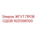 Экранированный жгут проводов 1621096100 Epiroc