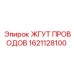 Фото кабельной сборки 1621128100 для техники Эпирок