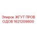 Оригинальный кабельный жгут Epiroc артикул 1621209800
