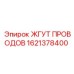 Кабельный жгут для систем управления Эпирок 1621378400