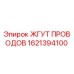 Оригинальный кабельный жгут Epiroc артикул 1621394100