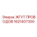 Кабельная сборка сигнализации арт. 1621407300