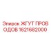 Оригинальный жгут проводов 1621682000 Epiroc для буровых установок