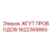 Кабельный комплект 1622369860 для оборудования Epiroc