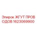 Оригинальный жгут проводов 1623069900 производителя Epiroc