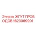 Кабельный жгут артикул 1623069901 производителя Epiroc