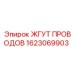 Высокоскоростной жгут проводов Epiroc 1623069903 с CAN-шиной