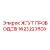 Фото оригинального жгута проводов Epiroc артикул 1623223500
