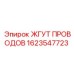 Жгут проводов 1623547723 для автоматизации Epiroc