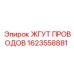Жгут проводов арт.1623558881 для оборудования Epiroc