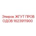 Жгут проводов для датчиков 1623911900 техники Epiroc