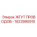 Кабельный комплект Epiroc артикул 1623990910