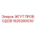 Оригинальный кабельный жгут Epiroc 1625390030