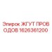 Изображение оригинального жгута проводов Epiroc с номером детали 1626361200