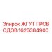 Оригинальный кабельный жгут Epiroc артикул 1626384900