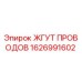 Оригинальный жгут проводов 1626991602 Epiroc