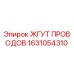 Оригинальный жгут проводов 1631054310 от производителя Epiroc