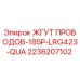 2236207102 ЖГУТ ПРОВОДОВ-185P-LRG423-QUA Epiroc