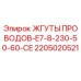 Оригинальный жгут проводов Epiroc 2205020521