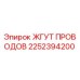 Оригинальный жгут проводов Epiroc 2252394200