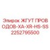 Кабельный комплект 2252795500 Epiroc серии XA-XR-HS-SS