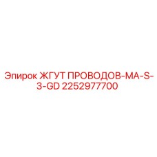 Специализированный кабельный комплект 2252977700 MA-S-3-GD