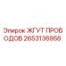 2653136958 ЖГУТ ПРОВОДОВ Эпирок