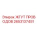 2653137451 ЖГУТ ПРОВОДОВ Эпирок