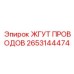 2653144474 ЖГУТ ПРОВОДОВ Epiroc