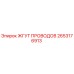 2653176913 ЖГУТ ПРОВОДОВ Epiroc