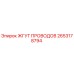 2653178794 ЖГУТ ПРОВОДОВ Epiroc