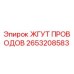 2653208583 ЖГУТ ПРОВОДОВ Эпирок