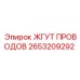 2653209292 ЖГУТ ПРОВОДОВ Эпирок