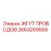 2653209508 ЖГУТ ПРОВОДОВ Эпирок