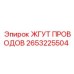 Плоский жгут проводов 2653225504 Epiroc