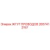 2657412157 ЖГУТ ПРОВОДОВ Epiroc