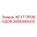 2658490005 ЖГУТ ПРОВОДОВ Epiroc