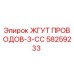 58259233 ЖГУТ ПРОВОДОВ-3-CC Epiroc