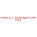4700372204 ЖГУТ ПРОВОДОВ Epiroc