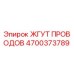 Оригинальный кабельный жгут 4700373789 Epiroc