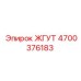 4700376183 ЖГУТ Epiroc