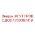 Оригинальный жгут проводов Epiroc артикул 4700387419