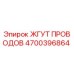 Оригинальный кабельный жгут 4700396864 Epiroc